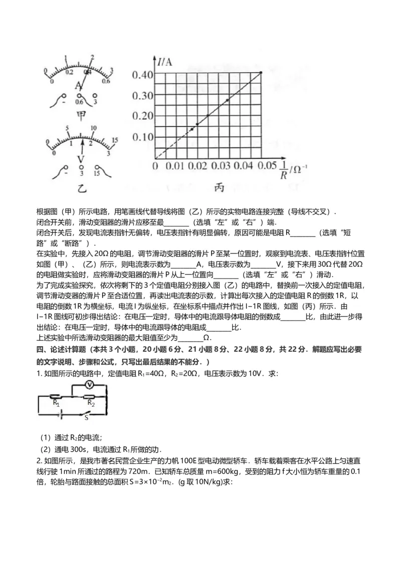 《2018年重庆市中考物理真题（B卷）（解析卷）_重庆历年中考真题2008-2026_4.重庆中考物理2008-2026》第6页预览