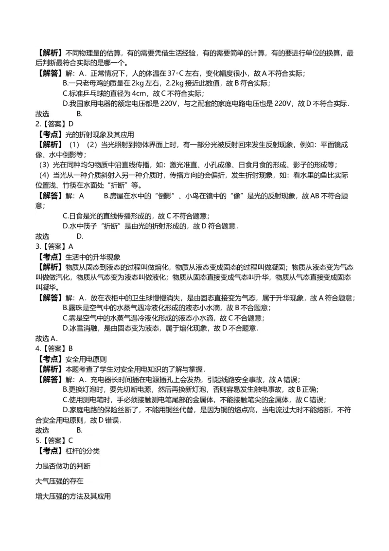 《2018年重庆市中考物理真题（B卷）（解析卷）_重庆历年中考真题2008-2026_4.重庆中考物理2008-2026》第8页预览