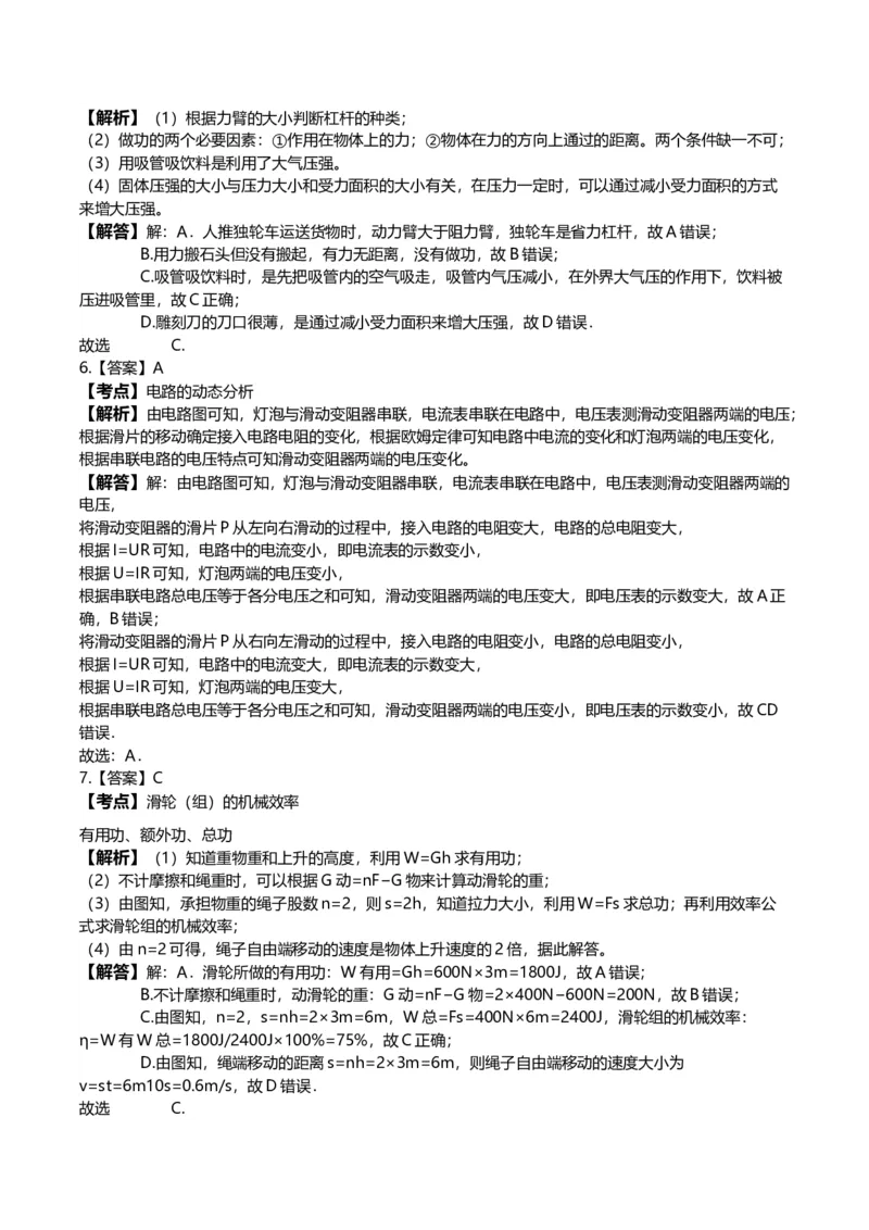 《2018年重庆市中考物理真题（B卷）（解析卷）_重庆历年中考真题2008-2026_4.重庆中考物理2008-2026》第9页预览