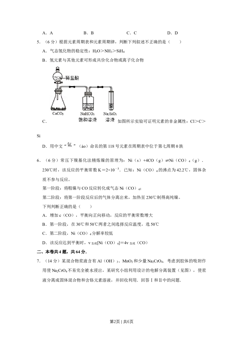 《2017年高考化学试卷（天津）（空白卷）_历年真题_2008-2025·（天津）化学高考真题》第2页预览