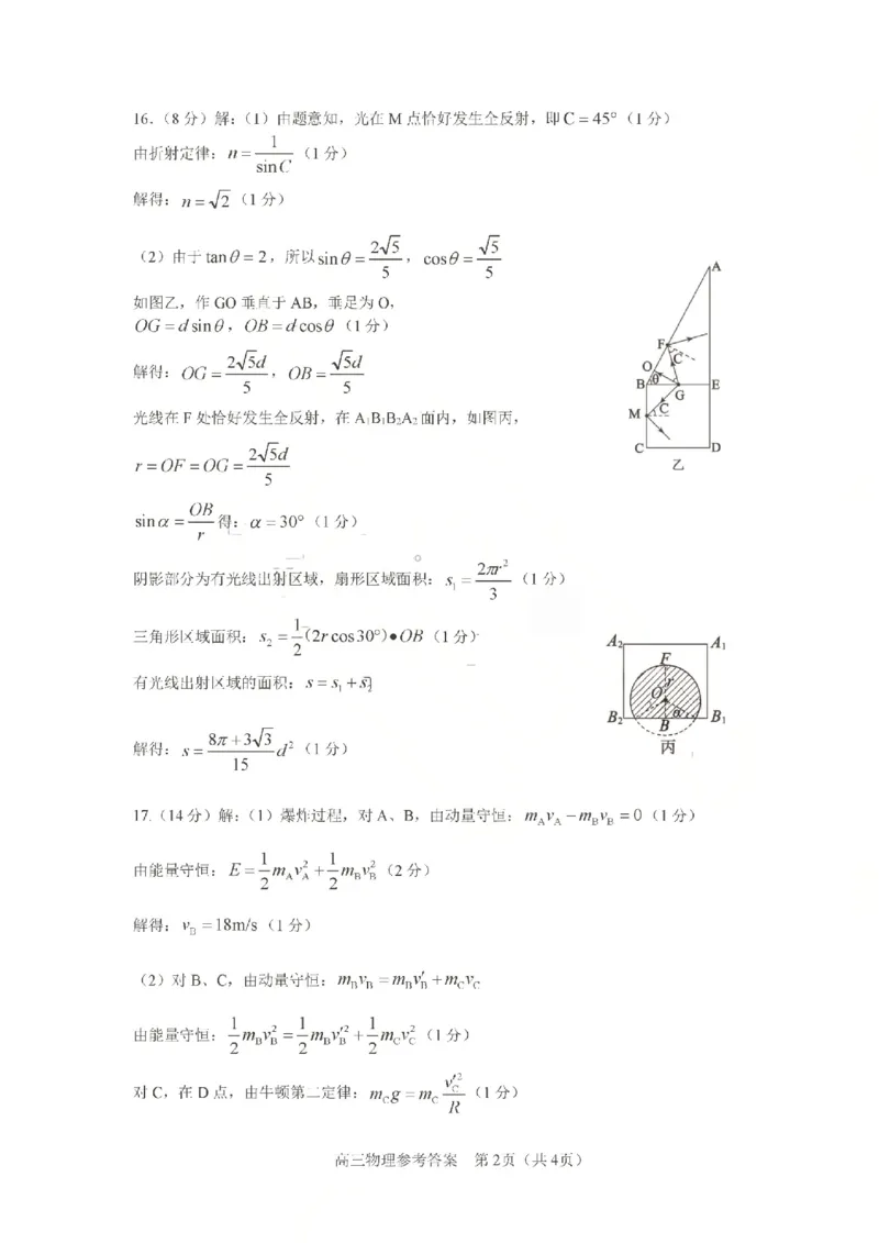 《2025-2026学年度高三教学质量阶段性检测物理答案_2024-2027高三（6-6月题库）_2026年05月高三试卷_260515山东省淄博市2025-2026学年度高三教学质量阶段性检测（淄博二模）（全科）》第2页预览