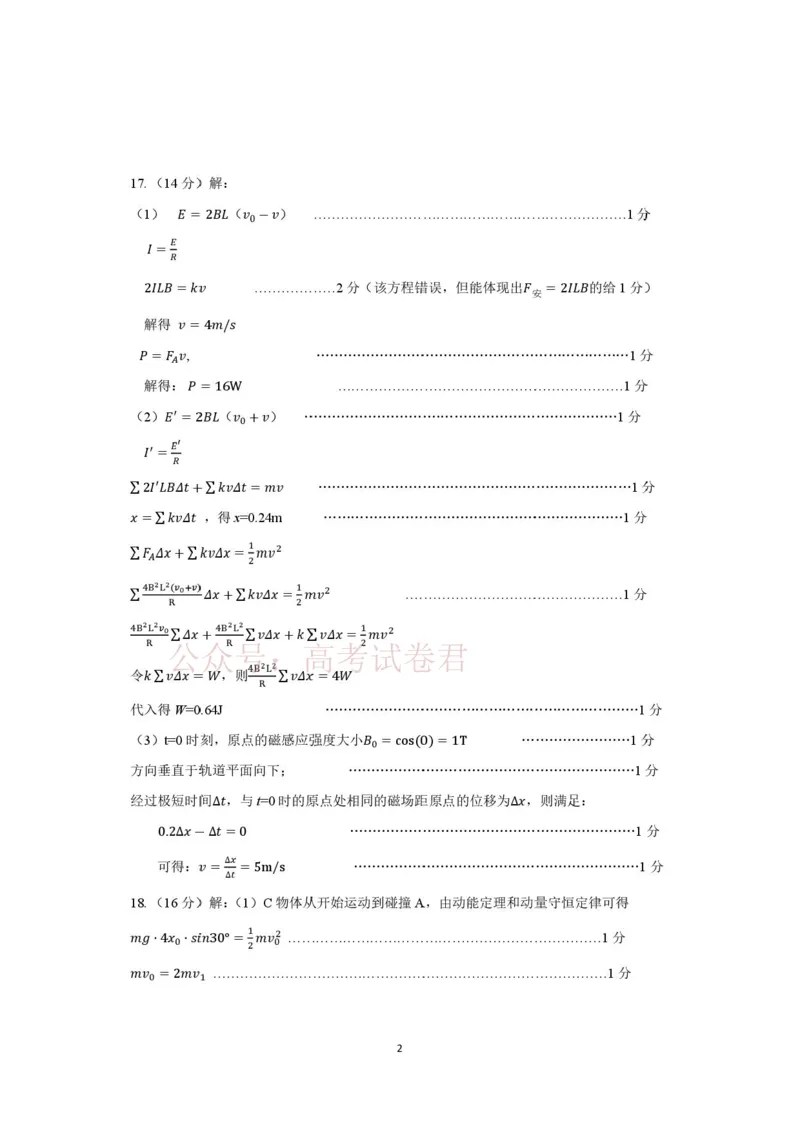 《2026届山东济南二模物理答案_12.2026年4月全国各地高考模拟卷_2026年4月_山东济南二模2026年山东省济南市高三第二次模拟考试全科_04物理_山东省济南市高三第二次模拟考试》第2页预览
