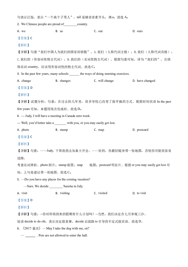 《2017年重庆市中考英语真题（A卷）（解析卷）_重庆历年中考真题2008-2026_3.重庆中考英语2008-2026》第3页预览