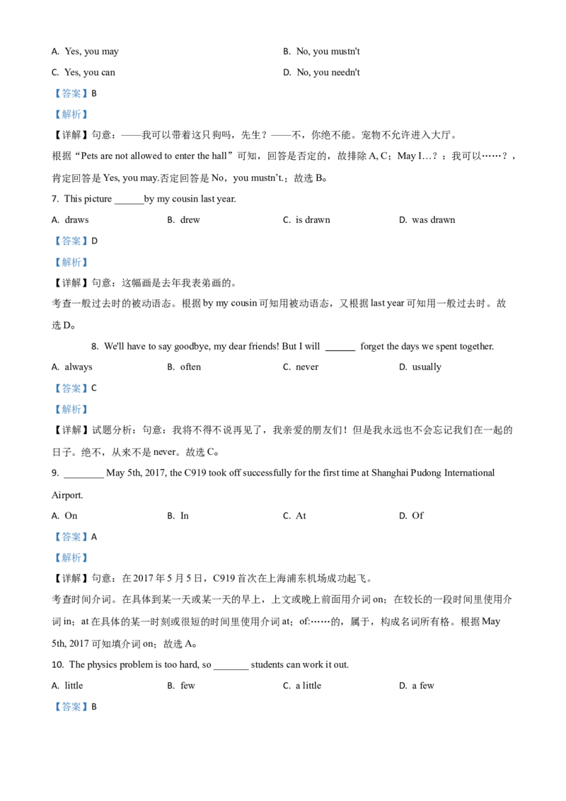 《2017年重庆市中考英语真题（A卷）（解析卷）_重庆历年中考真题2008-2026_3.重庆中考英语2008-2026》第4页预览