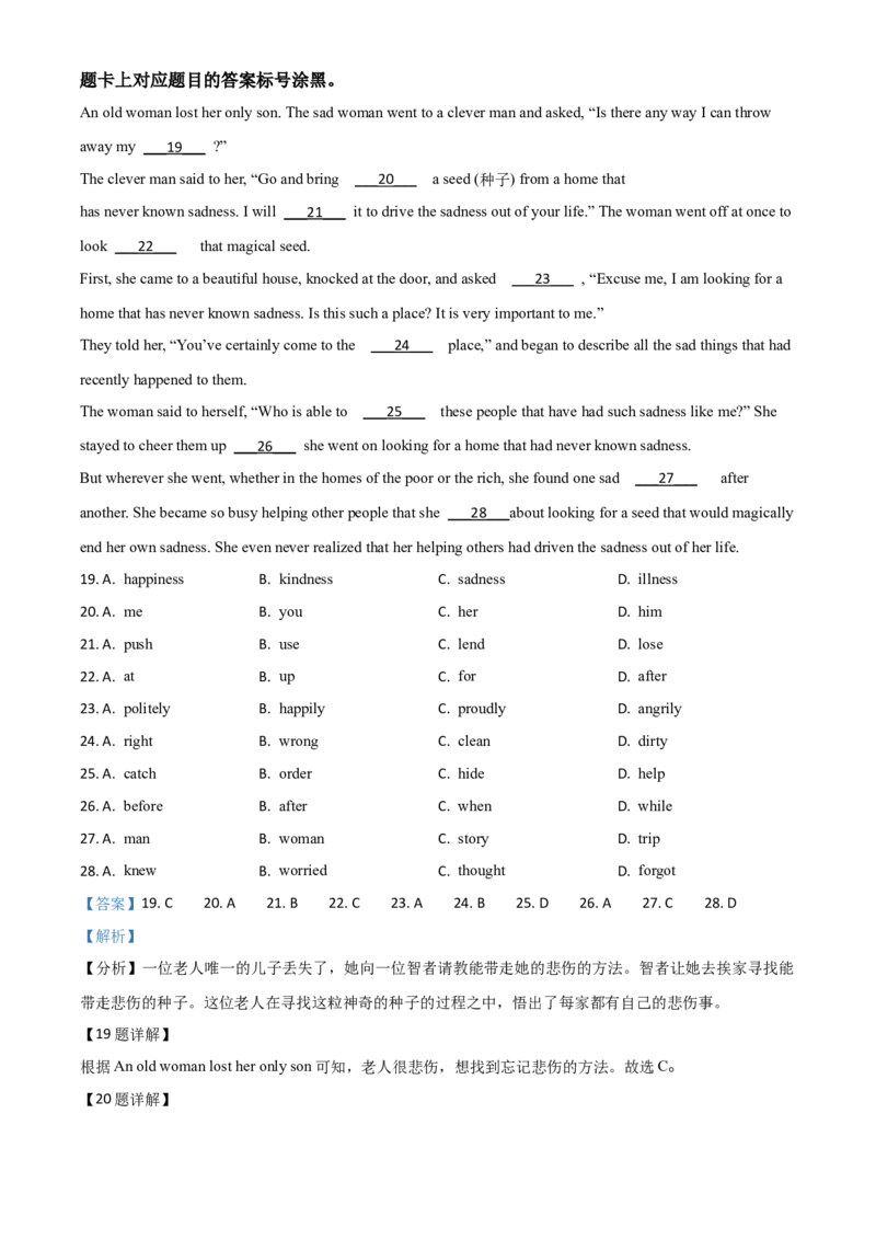 《2017年重庆市中考英语真题（A卷）（解析卷）_重庆历年中考真题2008-2026_3.重庆中考英语2008-2026》第7页预览