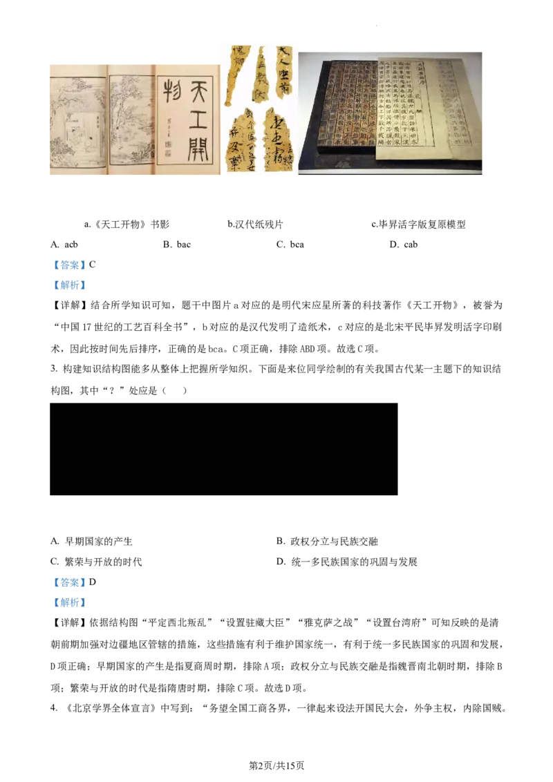 《2022辽宁沈阳中考历史试卷+答案+解析(word参卷版)_12.2026年4月全国各地高考模拟卷_2026版初中金考卷•45套中考试卷汇编系列合集_全国版中考真题(1)_各省市《历年中考真题》2013-2024(10)》第2页预览