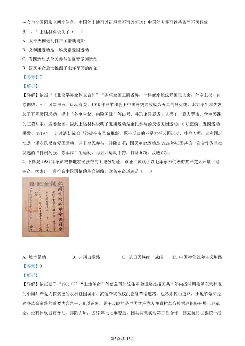 《2022辽宁沈阳中考历史试卷+答案+解析(word参卷版)_12.2026年4月全国各地高考模拟卷_2026版初中金考卷•45套中考试卷汇编系列合集_全国版中考真题(1)_各省市《历年中考真题》2013-2024(10)》第3页预览