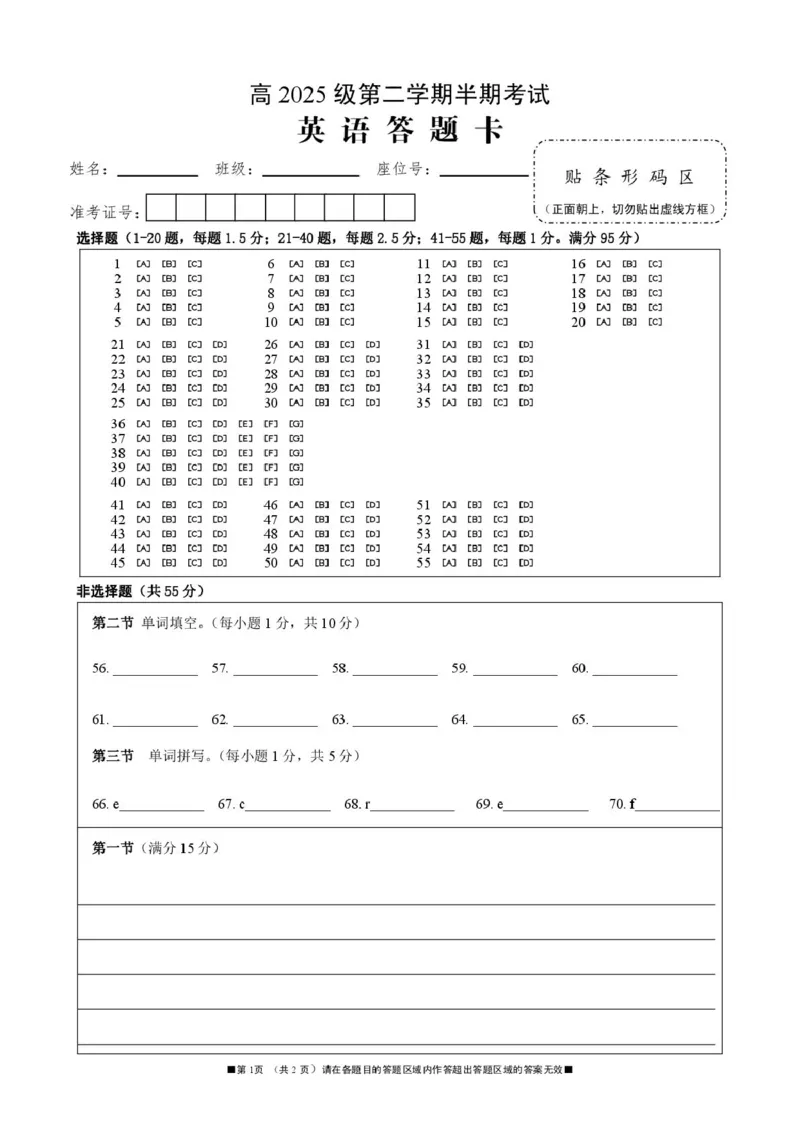 《资阳中学高一下期中考试英语英语答题卡_2024-2027高一（7-7月题库）(1)_2026年06月高一试卷_260601四川省资阳中学2025-2026学年高一下学期期中考试》第1页预览
