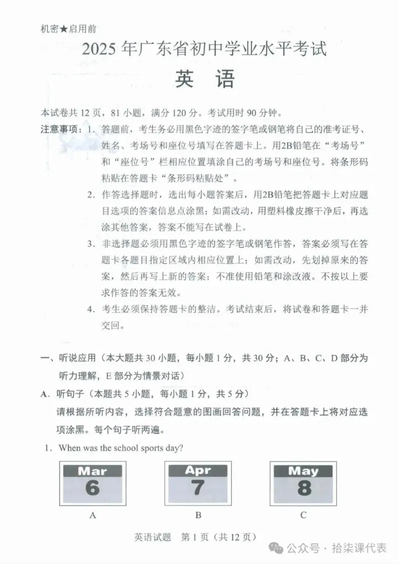 《2025年广东中考英语真题原卷完整版_12.2026年4月全国各地高考模拟卷_2026版初中金考卷•45套中考试卷汇编系列合集_全国版中考真题(1)_广东中考真题_广东省2025_广东省统考》第1页预览
