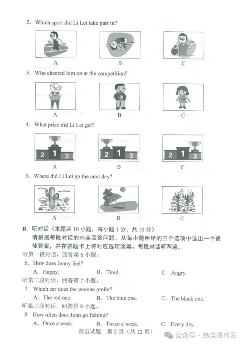 《2025年广东中考英语真题原卷完整版_12.2026年4月全国各地高考模拟卷_2026版初中金考卷•45套中考试卷汇编系列合集_全国版中考真题(1)_广东中考真题_广东省2025_广东省统考》第2页预览