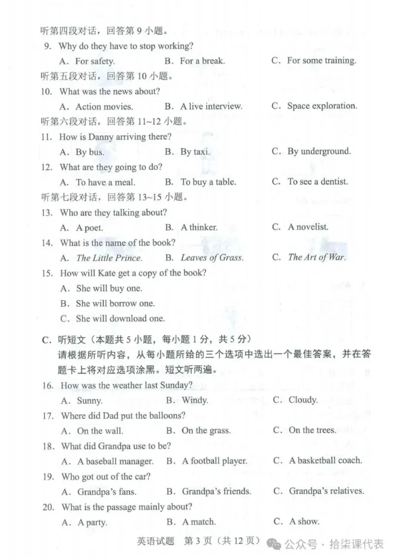 《2025年广东中考英语真题原卷完整版_12.2026年4月全国各地高考模拟卷_2026版初中金考卷•45套中考试卷汇编系列合集_全国版中考真题(1)_广东中考真题_广东省2025_广东省统考》第3页预览