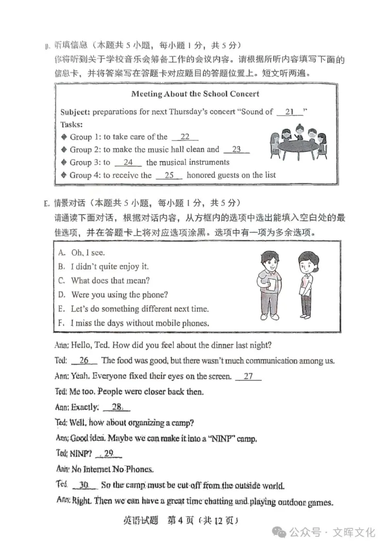 《2025年广东中考英语真题原卷完整版_12.2026年4月全国各地高考模拟卷_2026版初中金考卷•45套中考试卷汇编系列合集_全国版中考真题(1)_广东中考真题_广东省2025_广东省统考》第4页预览