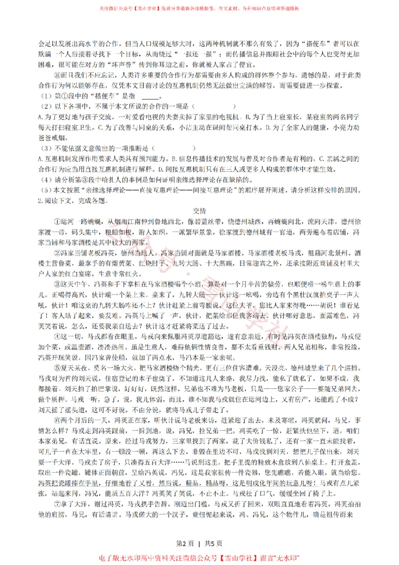 《2021年高考语文试卷（上海）（秋考）（空白卷）_高考历年真题_08-24全国高考真题（无水印）_新·PDF版2008-2024·高考语文真题_版本1：语文（按试卷类型分类）2008-2024》第2页预览