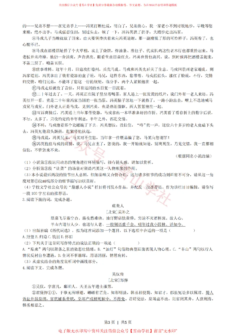 《2021年高考语文试卷（上海）（秋考）（空白卷）_高考历年真题_08-24全国高考真题（无水印）_新·PDF版2008-2024·高考语文真题_版本1：语文（按试卷类型分类）2008-2024》第3页预览