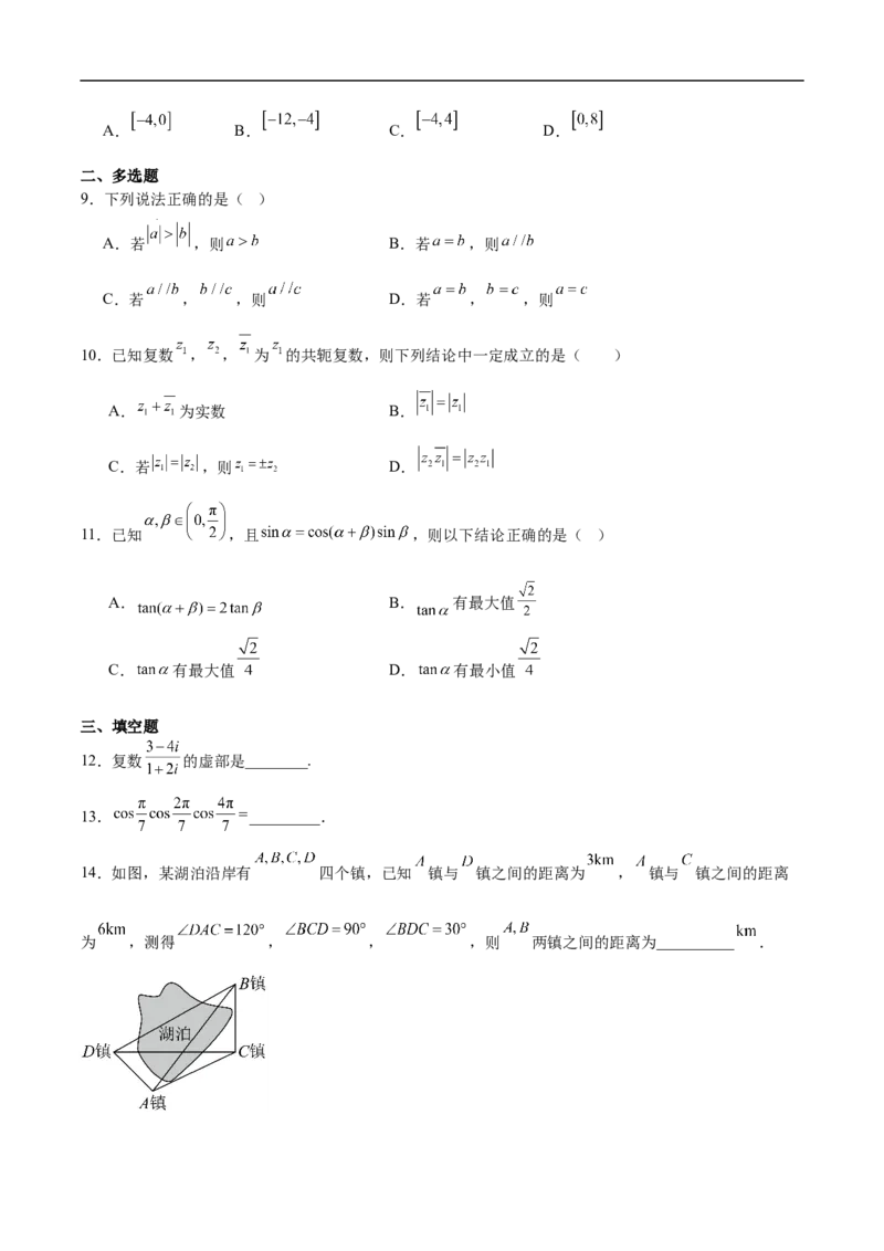 《甘肃省酒泉市部分学校2025-2026学年高一下学期5月阶段检测数学试卷（含解析）_2024-2027高一（7-7月题库）(1)_2026年06月高一试卷》第2页预览