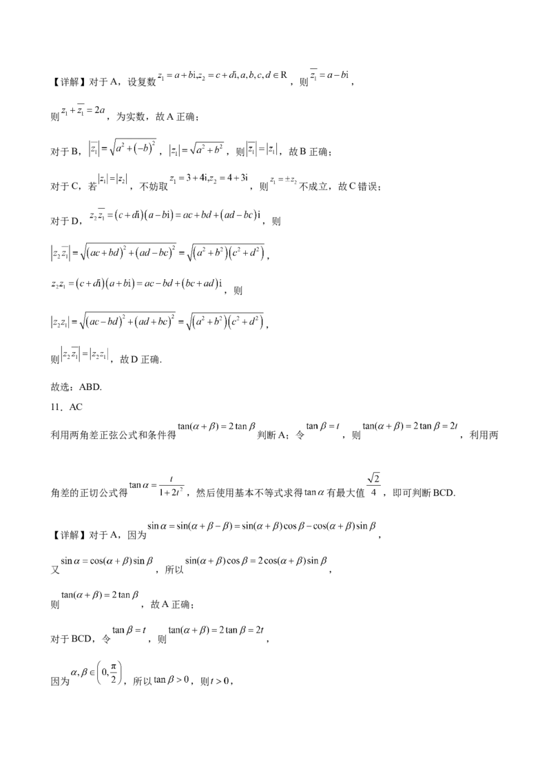 《甘肃省酒泉市部分学校2025-2026学年高一下学期5月阶段检测数学试卷（含解析）_2024-2027高一（7-7月题库）(1)_2026年06月高一试卷》第7页预览