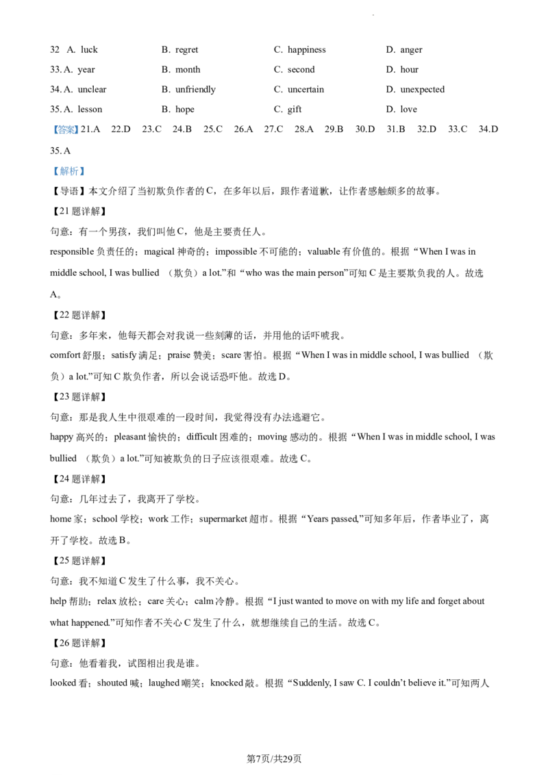 《2023年辽宁省营口市中考英语真题（解析版）_12.2026年4月全国各地高考模拟卷_2026版初中金考卷•45套中考试卷汇编系列合集_全国版中考真题(1)_辽宁各地中考_辽宁英语（25）》第7页预览