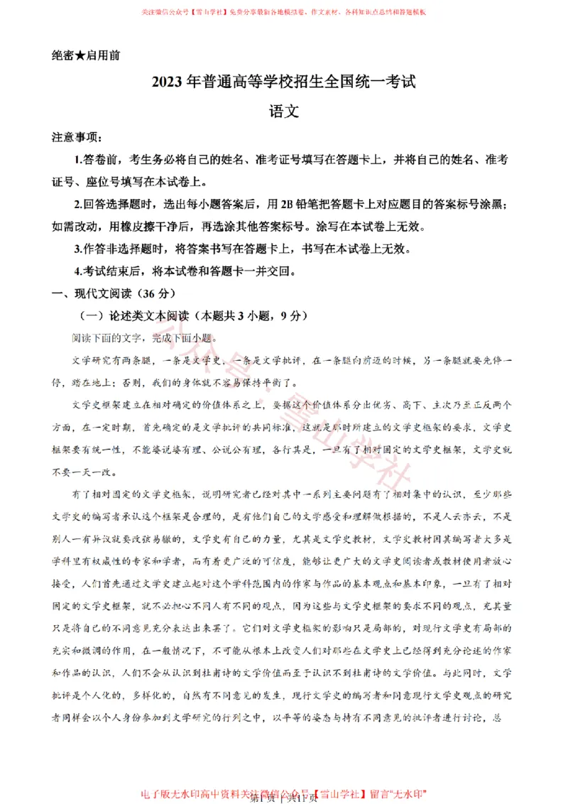 《2023年高考语文试卷(全国乙卷)(空白卷)_高考历年真题_08-24全国高考真题(无水印)_新·PDF版2008-2024·高考语文真题_版本3:语文(按年份分类)2008-2024_2023·语文高考真题》第1页预览