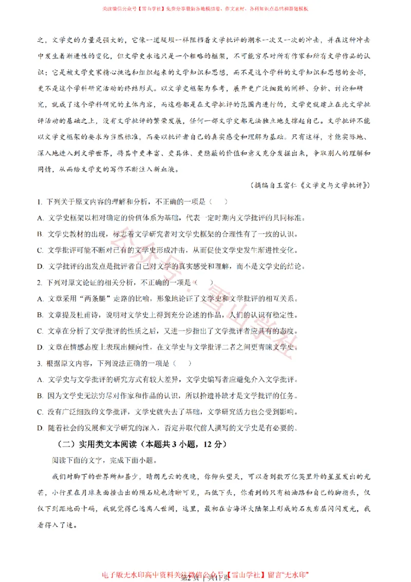 《2023年高考语文试卷(全国乙卷)(空白卷)_高考历年真题_08-24全国高考真题(无水印)_新·PDF版2008-2024·高考语文真题_版本3:语文(按年份分类)2008-2024_2023·语文高考真题》第2页预览