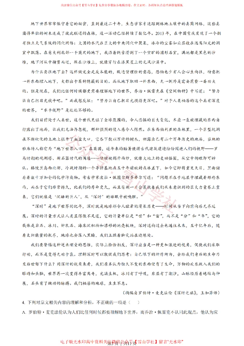 《2023年高考语文试卷(全国乙卷)(空白卷)_高考历年真题_08-24全国高考真题(无水印)_新·PDF版2008-2024·高考语文真题_版本3:语文(按年份分类)2008-2024_2023·语文高考真题》第3页预览