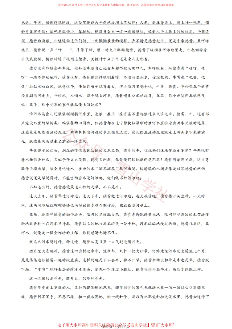 《2023年高考语文试卷(全国乙卷)(空白卷)_高考历年真题_08-24全国高考真题(无水印)_新·PDF版2008-2024·高考语文真题_版本3:语文(按年份分类)2008-2024_2023·语文高考真题》第5页预览