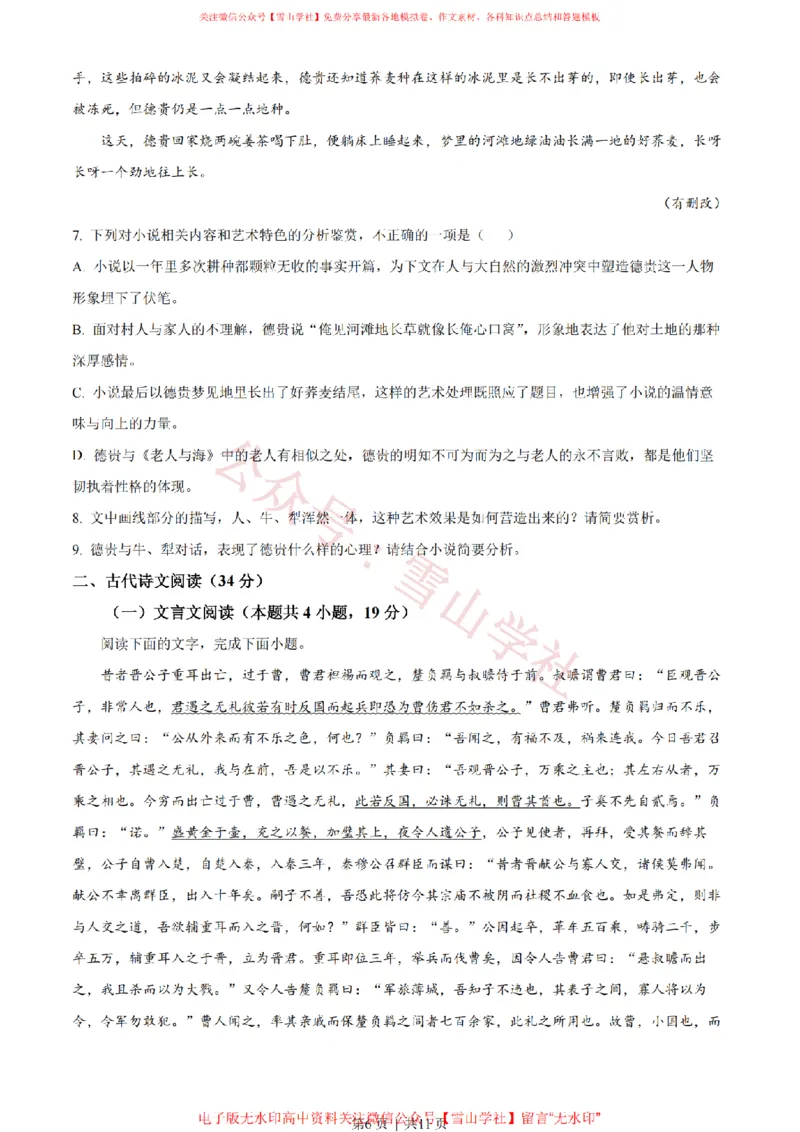 《2023年高考语文试卷(全国乙卷)(空白卷)_高考历年真题_08-24全国高考真题(无水印)_新·PDF版2008-2024·高考语文真题_版本3:语文(按年份分类)2008-2024_2023·语文高考真题》第6页预览