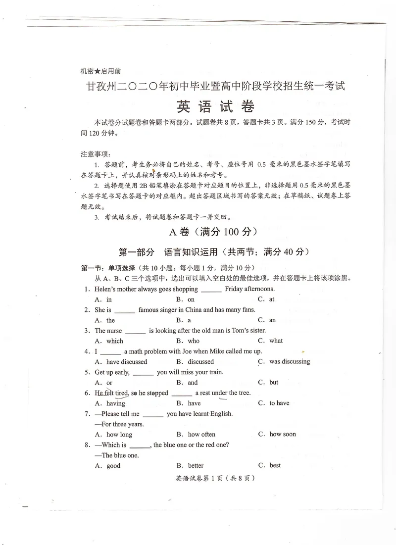《7甘孜州_初中英语789_26秋最新人教版英语九年级上册_人教版英语九年级全册_第二套_人教版英语九年级上册中考真题_人教版英语九年级上册中考真题_8四川省》第1页预览