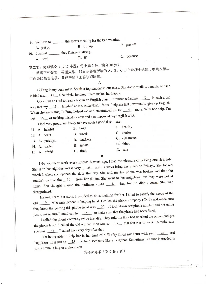 《7甘孜州_初中英语789_26秋最新人教版英语九年级上册_人教版英语九年级全册_第二套_人教版英语九年级上册中考真题_人教版英语九年级上册中考真题_8四川省》第2页预览