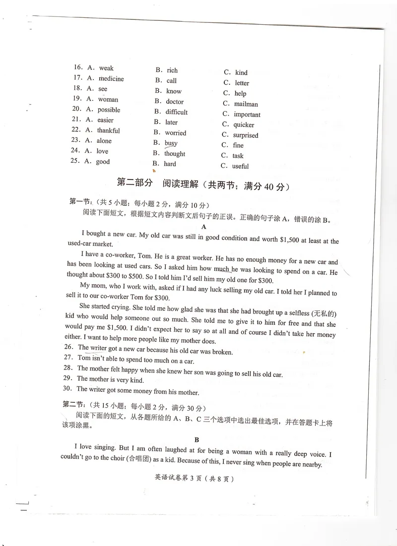 《7甘孜州_初中英语789_26秋最新人教版英语九年级上册_人教版英语九年级全册_第二套_人教版英语九年级上册中考真题_人教版英语九年级上册中考真题_8四川省》第3页预览