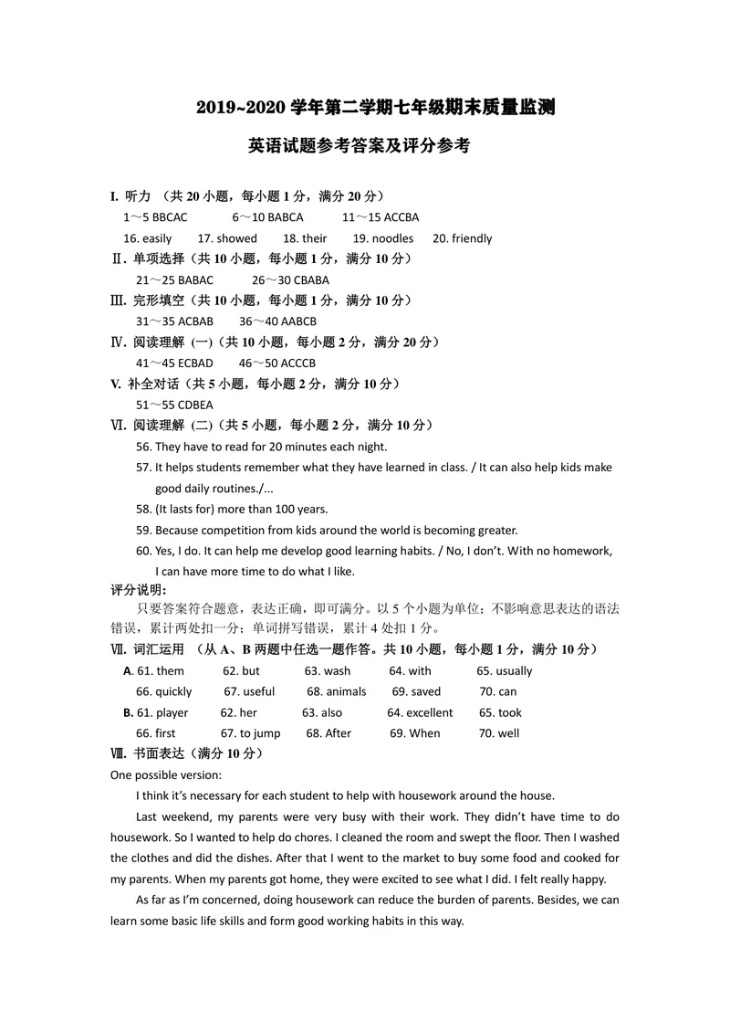 《七年级英语答案_初中英语789_最新人教版英语七年级下册_七下英语旧版_人教版英语七年级下册教学资料（优翼）_人教版英语七年级下册(RJ)--6.课时+单元+期中期末试卷》第1页预览