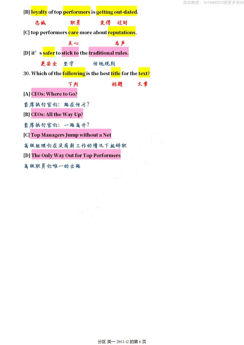 《英一2011@弋小涵分享_考研英语真题_01考研英语真题版本一_❤️赠2:英语一二逐词翻译_高分大神整理_英语_英一80+笔记大礼包_英语一单词版》第9页预览