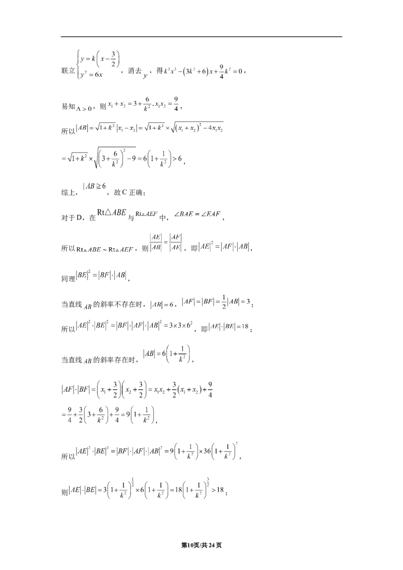 《2025年高考数学试卷（新高考Ⅰ卷）（解析卷）_2026高考试卷--_《所有全国高考真题大合集》1990-2025_高考数学《全国高考真题大合集》1990-2025_新2008-2025·高考数学真题》第10页预览