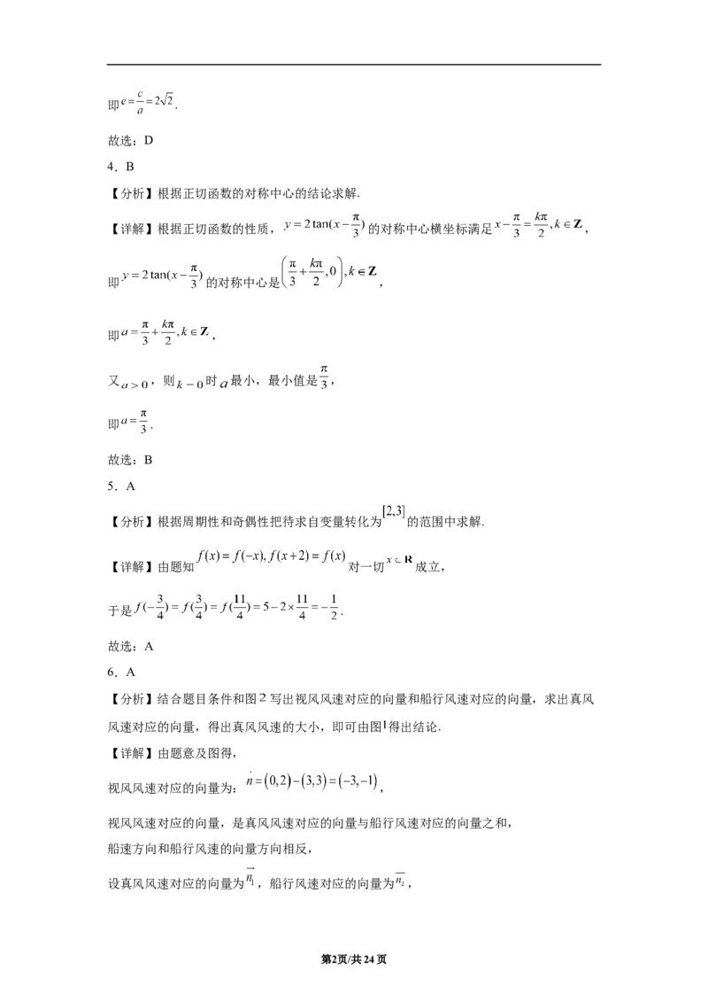 《2025年高考数学试卷（新高考Ⅰ卷）（解析卷）_2026高考试卷--_《所有全国高考真题大合集》1990-2025_高考数学《全国高考真题大合集》1990-2025_新2008-2025·高考数学真题》第2页预览