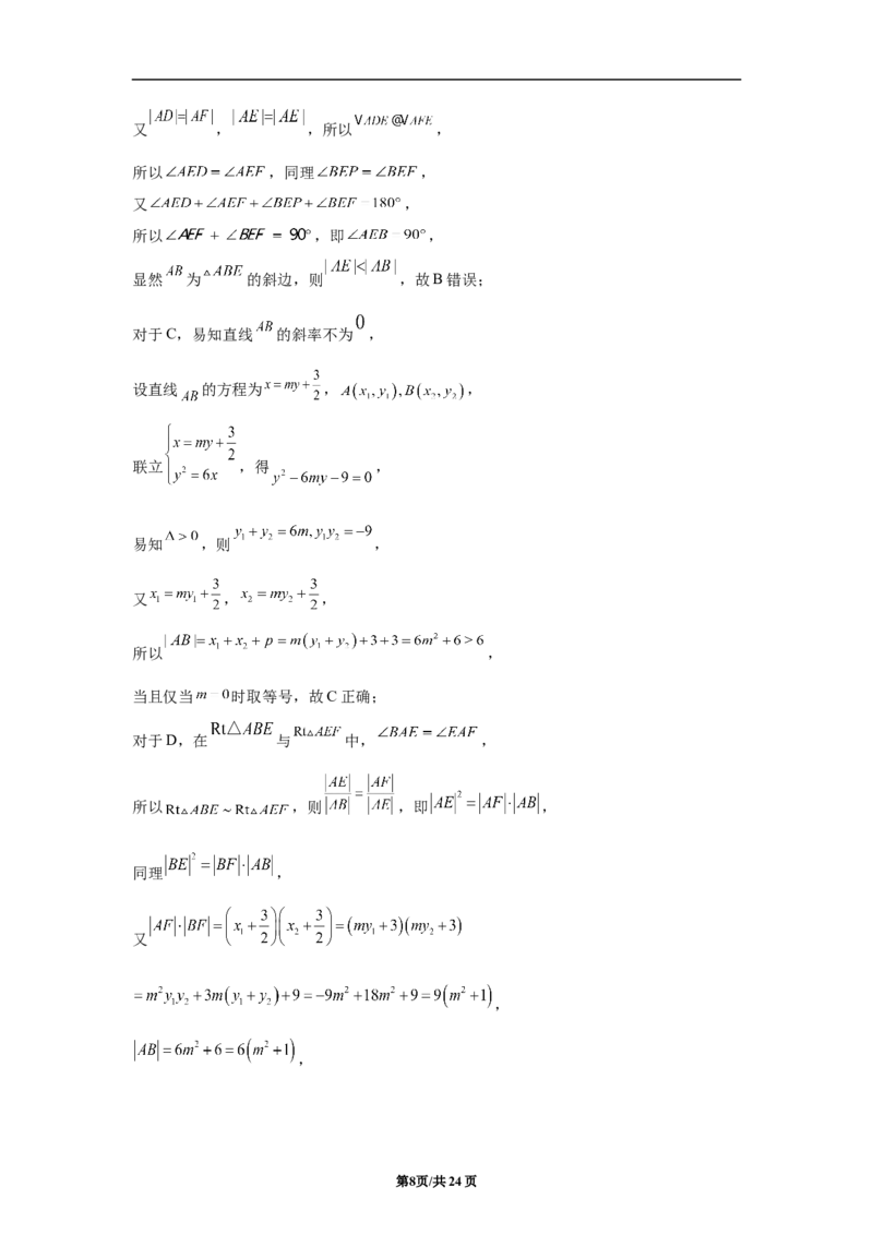 《2025年高考数学试卷（新高考Ⅰ卷）（解析卷）_2026高考试卷--_《所有全国高考真题大合集》1990-2025_高考数学《全国高考真题大合集》1990-2025_新2008-2025·高考数学真题》第8页预览