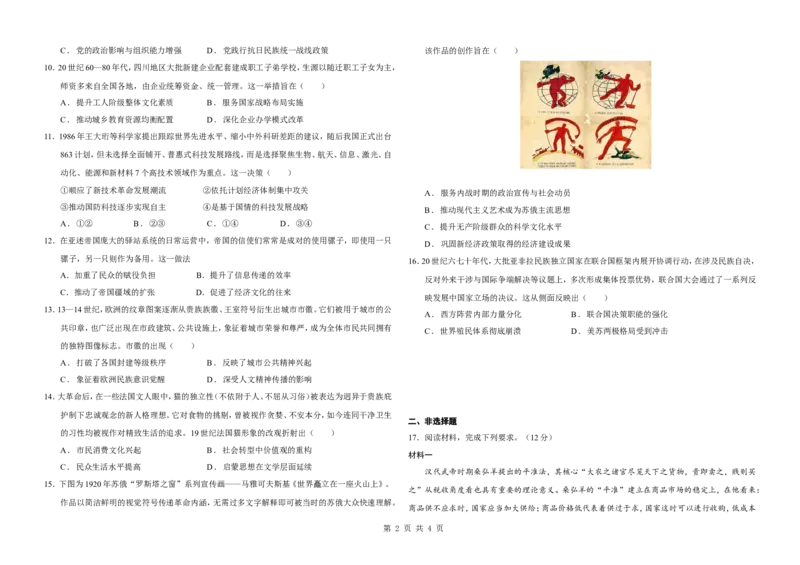 《2026届吉林东北师范大学附属中学高三下学期考前预测（六模）历史试卷_2024-2027高三（6-6月题库）_2026年06月高三试卷_260601吉林东北师范大学附属中学2026届高三5月考前模拟考试（全科）》第2页预览