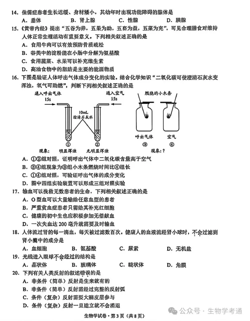 《2025年云南省中考生物真题原卷完整清晰版_12.2026年4月全国各地高考模拟卷_2026版初中金考卷•45套中考试卷汇编系列合集_全国版中考真题(1)_2025年全国中考真题答案（按省市分类）(10)》第3页预览