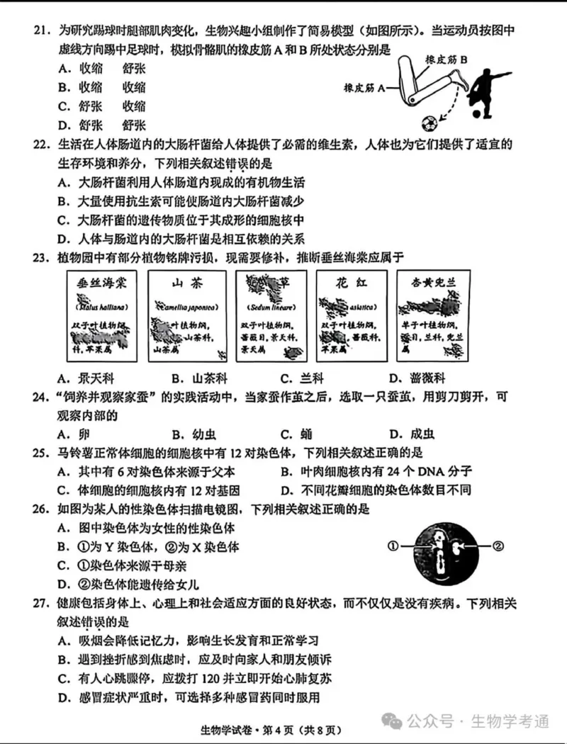 《2025年云南省中考生物真题原卷完整清晰版_12.2026年4月全国各地高考模拟卷_2026版初中金考卷•45套中考试卷汇编系列合集_全国版中考真题(1)_2025年全国中考真题答案（按省市分类）(10)》第4页预览