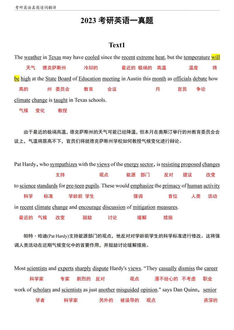 《考研英语一阅读真题逐词翻译（2010-2023）_考研英语真题_01考研英语真题版本一_❤️赠2：英语一二逐词翻译_英一逐词翻译_逐词翻译补充新版》第1页预览