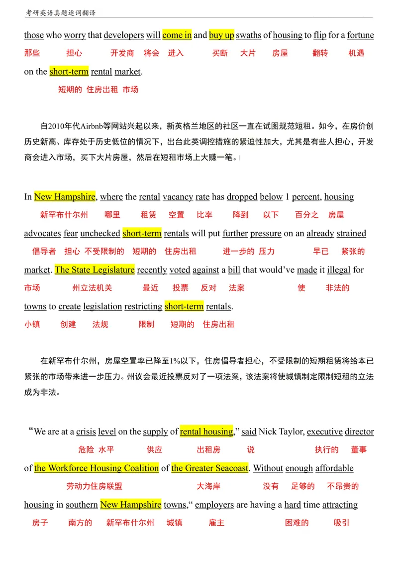《考研英语一阅读真题逐词翻译（2010-2023）_考研英语真题_01考研英语真题版本一_❤️赠2：英语一二逐词翻译_英一逐词翻译_逐词翻译补充新版》第5页预览