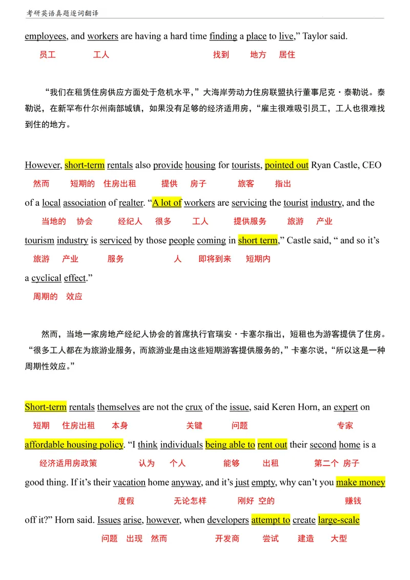 《考研英语一阅读真题逐词翻译（2010-2023）_考研英语真题_01考研英语真题版本一_❤️赠2：英语一二逐词翻译_英一逐词翻译_逐词翻译补充新版》第6页预览