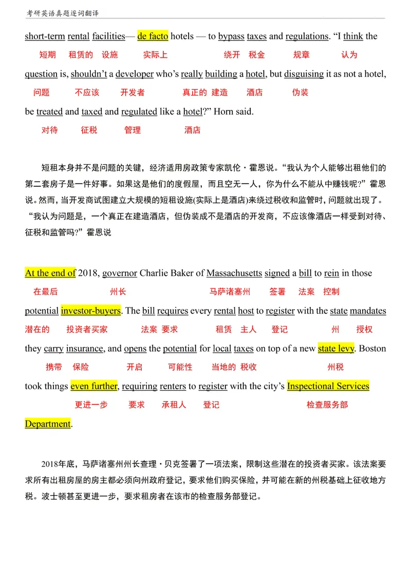 《考研英语一阅读真题逐词翻译（2010-2023）_考研英语真题_01考研英语真题版本一_❤️赠2：英语一二逐词翻译_英一逐词翻译_逐词翻译补充新版》第7页预览