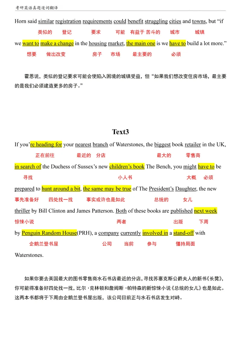 《考研英语一阅读真题逐词翻译（2010-2023）_考研英语真题_01考研英语真题版本一_❤️赠2：英语一二逐词翻译_英一逐词翻译_逐词翻译补充新版》第8页预览
