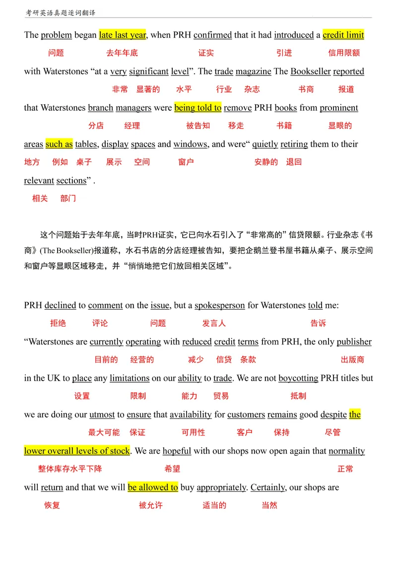 《考研英语一阅读真题逐词翻译（2010-2023）_考研英语真题_01考研英语真题版本一_❤️赠2：英语一二逐词翻译_英一逐词翻译_逐词翻译补充新版》第9页预览