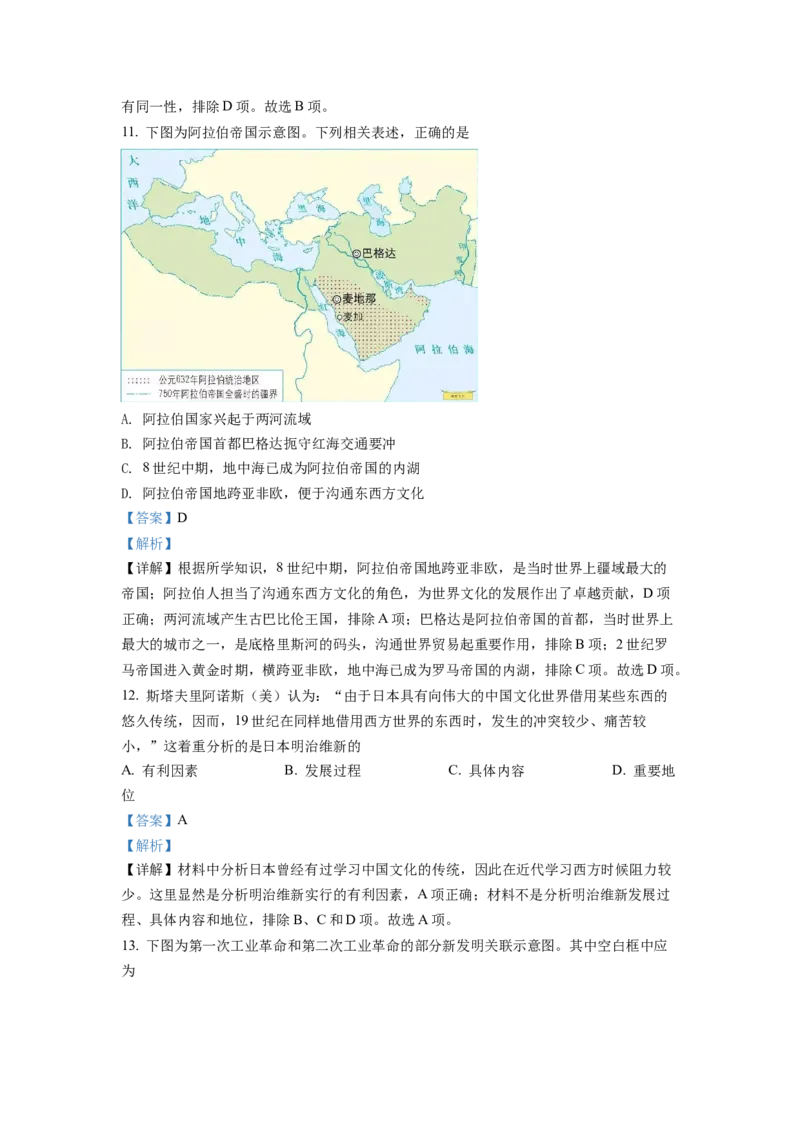 《2022年重庆市中考历史真题（B卷）（解析卷）_重庆历年中考真题2008-2026_6.重庆中考历史2008-2026》第5页预览