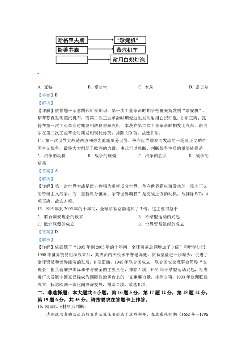 《2022年重庆市中考历史真题（B卷）（解析卷）_重庆历年中考真题2008-2026_6.重庆中考历史2008-2026》第6页预览