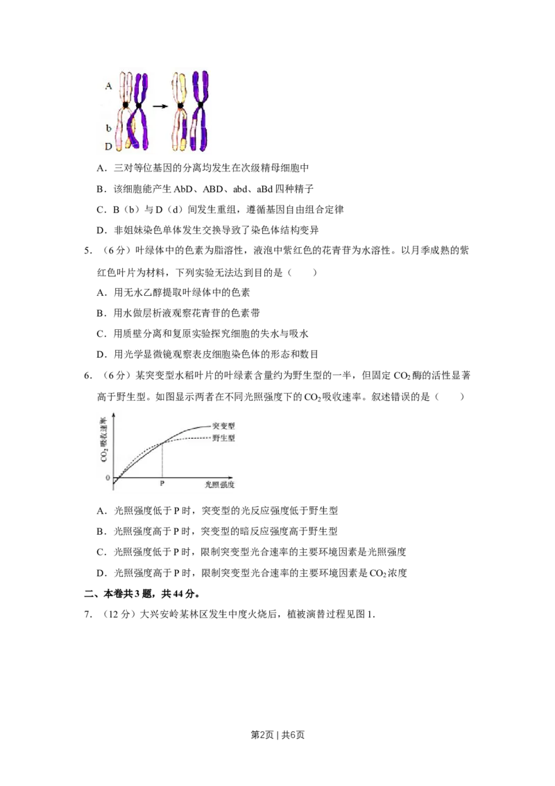 《2017年高考生物试卷（天津）（空白卷）_历年真题_2008-2025·（天津）生物高考真题》第2页预览