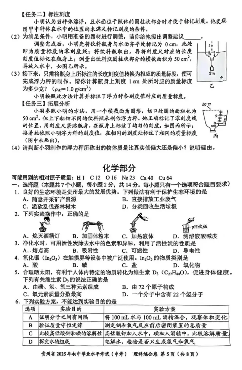 《2025年贵州中考化学真题完整版_12.2026年4月全国各地高考模拟卷_2026版初中金考卷•45套中考试卷汇编系列合集_全国版中考真题(1)_2025年全国中考真题答案（按省市分类）(10)_贵州省》第1页预览