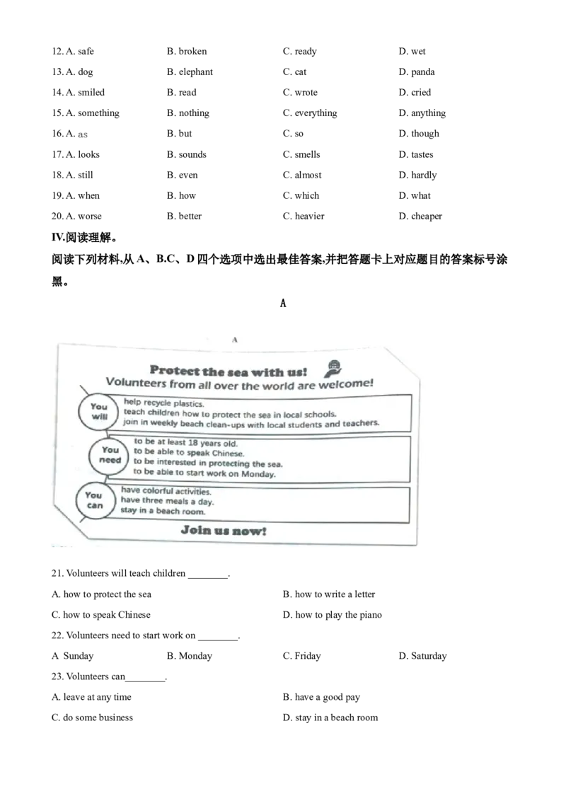 《2020年重庆市中考英语真题（A卷）（空白卷）_重庆历年中考真题2008-2026_3.重庆中考英语2008-2026》第4页预览