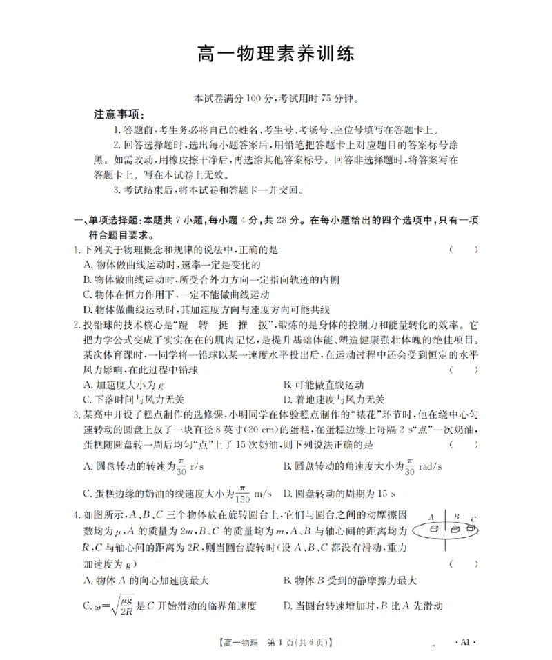 《物理_扫描版_2024-2027高一（7-7月题库）(1)_2026年05月高一试卷_260519贵州省2025-2026学年高一下学期素养训练（全）》第1页预览
