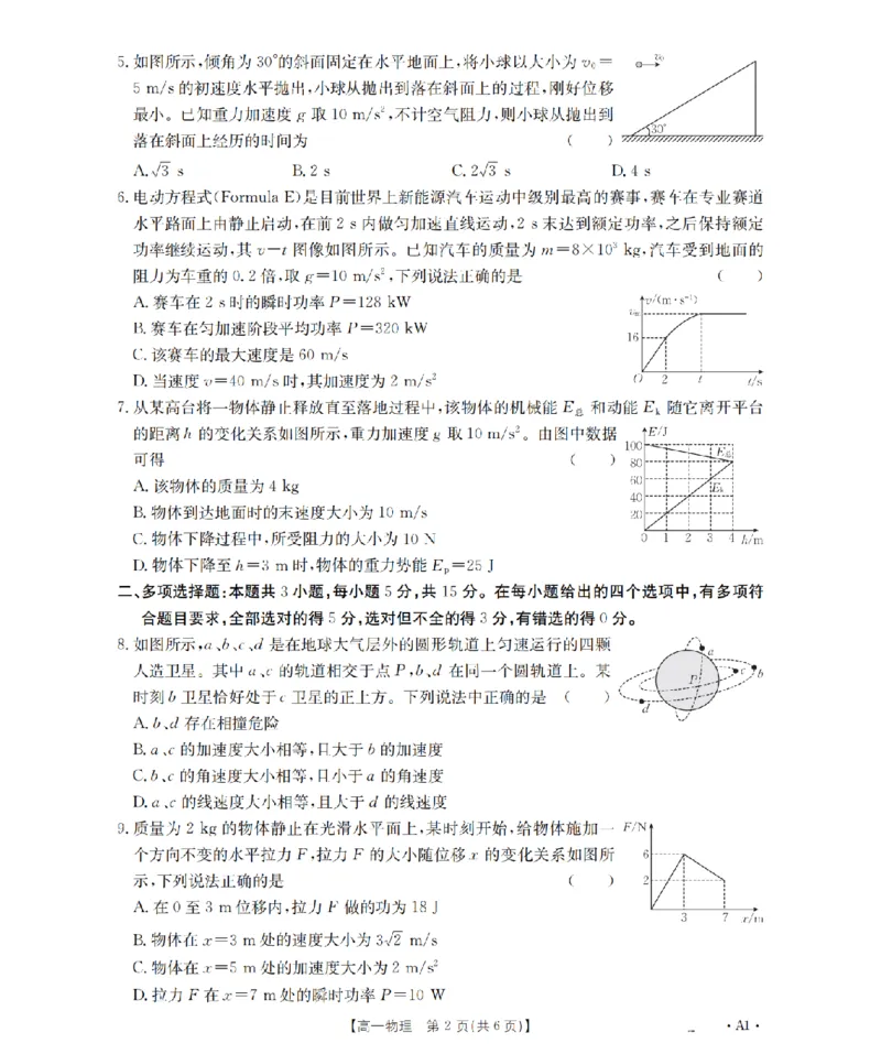 《物理_扫描版_2024-2027高一（7-7月题库）(1)_2026年05月高一试卷_260519贵州省2025-2026学年高一下学期素养训练（全）》第2页预览